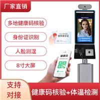测温门禁带刷健康码公司 安康码人证核验测温门禁一体机价格