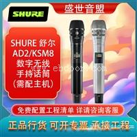 舒尔 AD2 KSM8 B SHURE 手持式心形双振膜动圈话筒