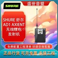 Shure AD 1 LEMO3 舒尔腰包式发射机