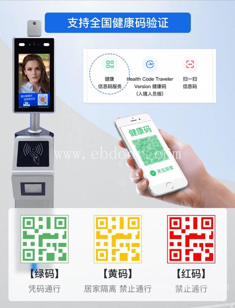 健康码读取工具 峨边健康码终端