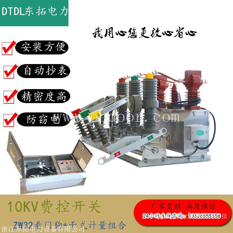 庆阳市ZW32-12计量带保护真空断路器 10KV高压智能真空断路器