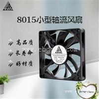 供应AXIAL8015机柜机箱风扇 DC5V12V24V直流无刷散热风扇