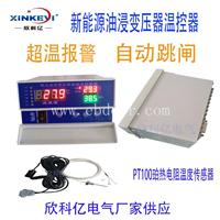 油式配电变压器温控器  株洲欣科亿BWY-XKY801测温仪表