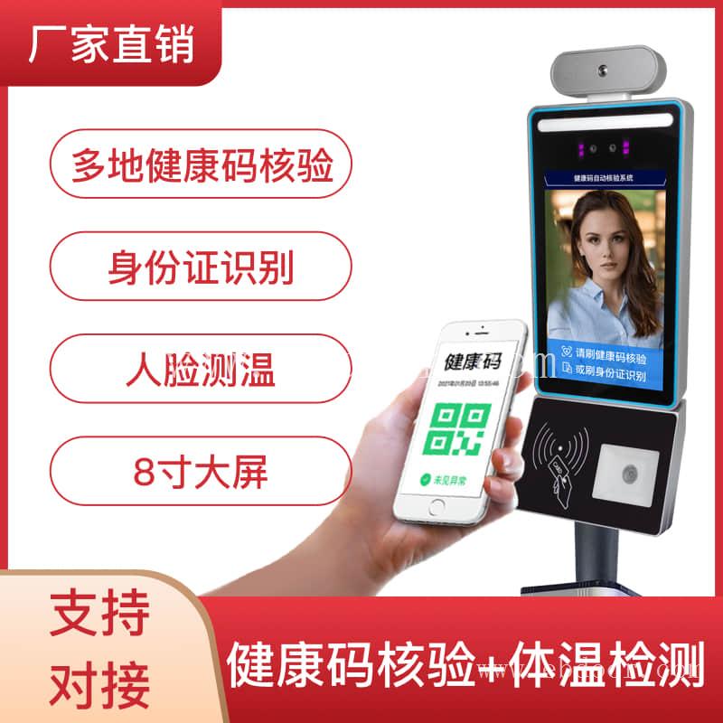 健康码识别终端报价 湖南健康码人证核验测温门禁一体机单价