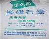 西昌勾缝剂批发 巴中勾缝剂厂家 攀枝花勾缝剂出售