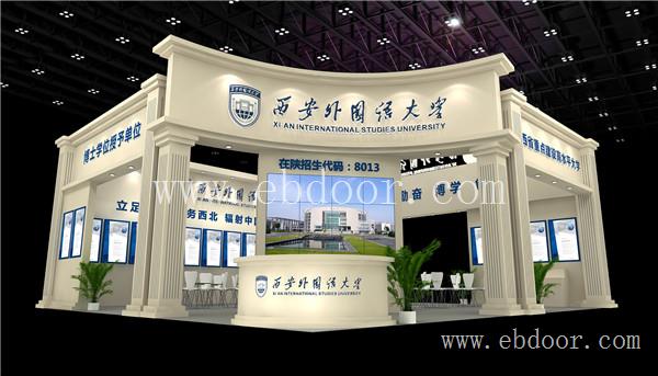 西安外国语大学展台设计搭建