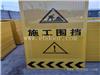 攀枝花施工围挡厂家_自贡施工围挡供应_内江施工围挡哪家好