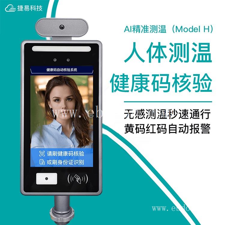 健康码识别终端 文县健康码查验