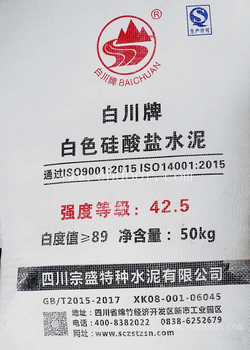 成都白水泥