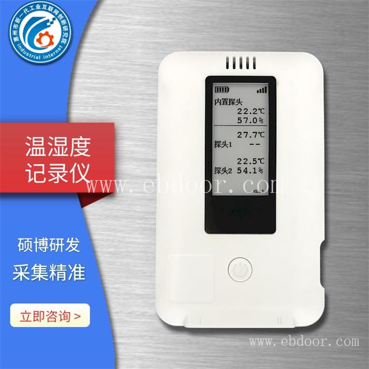 温湿度记录仪 冷链监控设备 无线带定位功能
