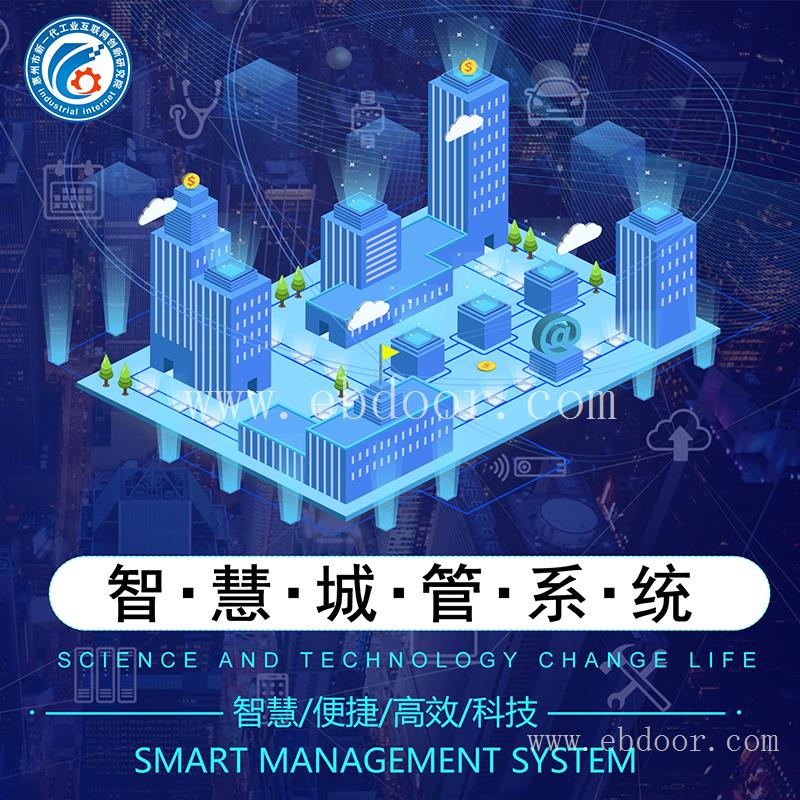 智慧城市管理系统 一站式城管执法管理系统 智慧城管综合信息执法平台