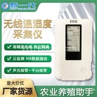 农业大棚养殖温湿度采集器 wifi无线远程温湿度记录仪 冷链运输实验室温湿度计