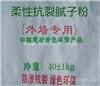 遂宁外墙柔性腻子生产_自贡外墙柔性腻子厂家_绵阳柔性腻子供应