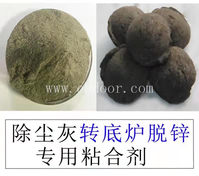 山西高炉除尘灰粘结剂定制