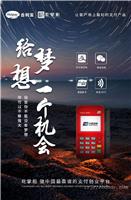 给大家说下山东省寿光市手机pos机代理加盟_多样化的政策补给