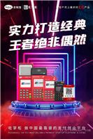 我来告诉大家广东省高州市pos机招商代理公司_期待您的咨询