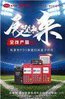 盘点广东省阳春市pos机代理招商加盟_让大家安心放心