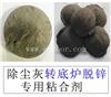 河南高炉除尘灰粘结剂价格