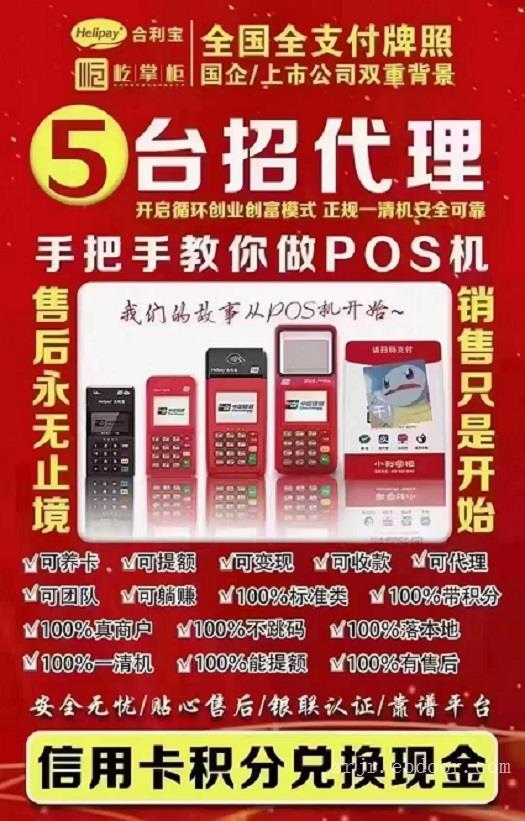 河南省三门峡市手机pos机加盟代理_期待您的咨询