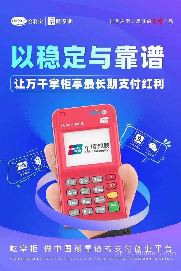 黑龙江省伊春市手机pos机加盟代理_正规服务商