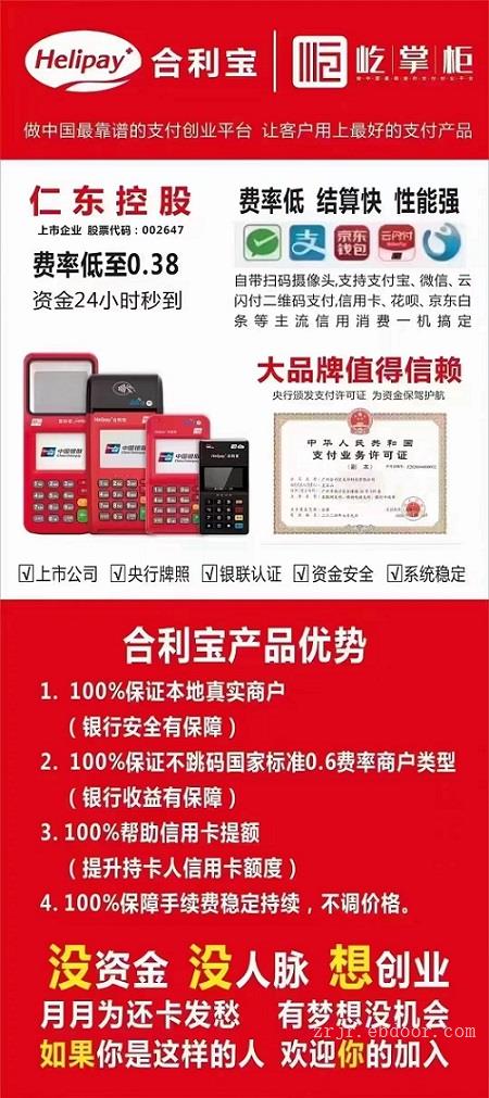 内蒙临河市pos机代理招商加盟_新政策新市场