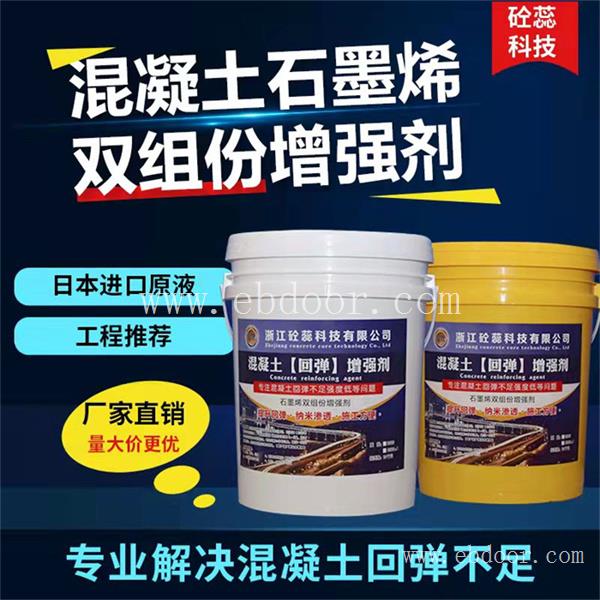 浙江混凝土养护增强剂哪家好