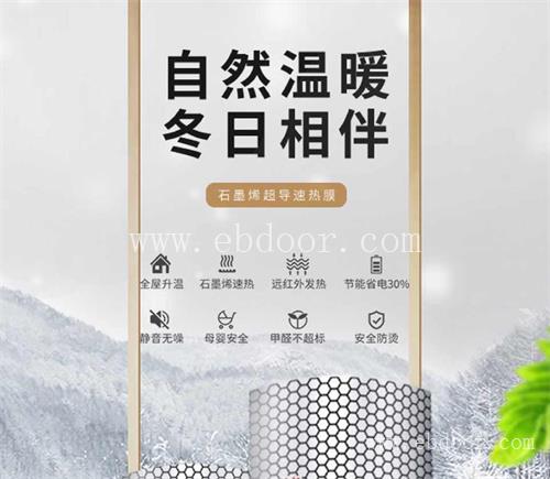 咸阳石墨烯地暖厂家