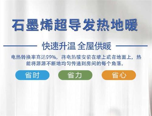 陕西石墨烯超导地暖施工