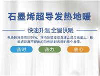 咸阳石墨烯发热地暖多少钱
