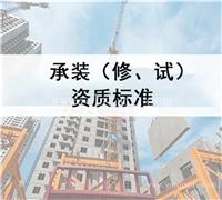 渭南建筑资质代办企业