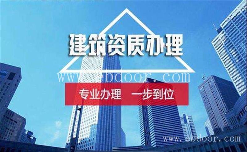 西安建筑资质代办多少钱