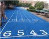 四川混合型塑胶跑道厂家
