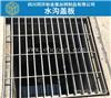 遂宁水沟盖板厂家 宜宾钢梯踏步板支持定制 南充复合钢格板批发