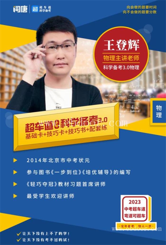 郑州超车道科学备考简化答题课程