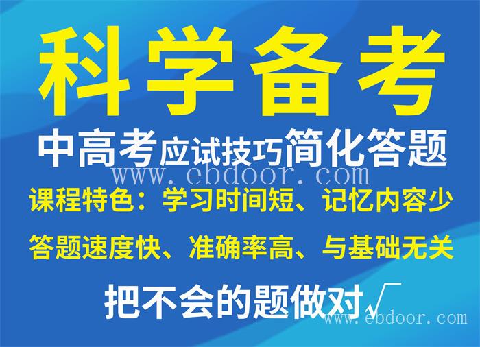 郑州高考科学备考简化答题培训