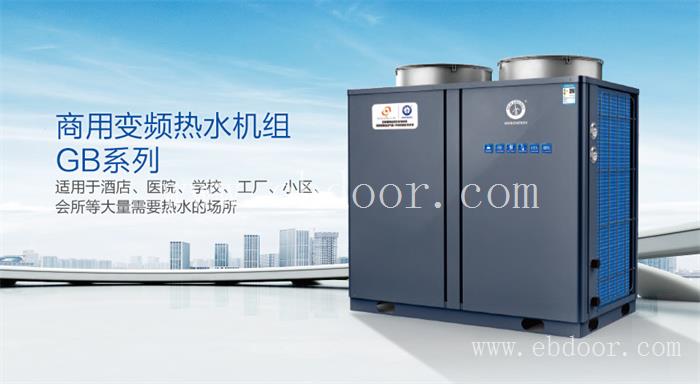 渭南发廊空气能热泵机组