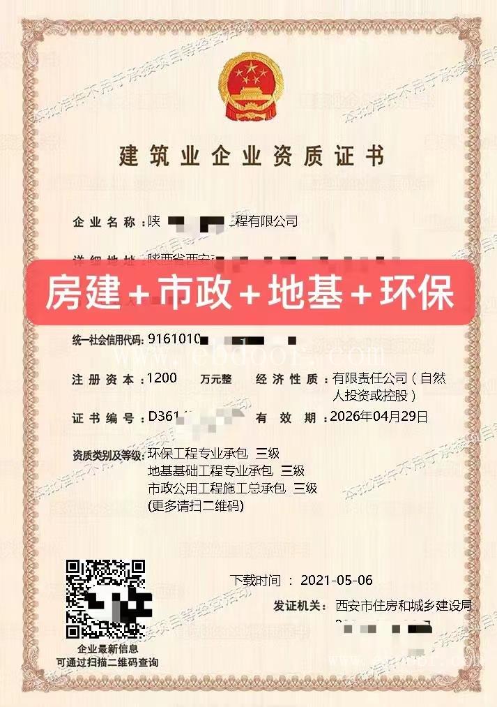 陕西施工资质转让机构