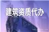 咸阳监理资质代理怎么做