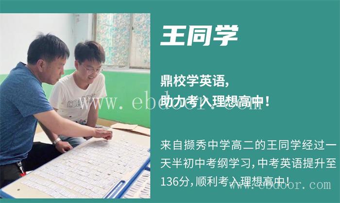 郑州中考英语快速提分课程