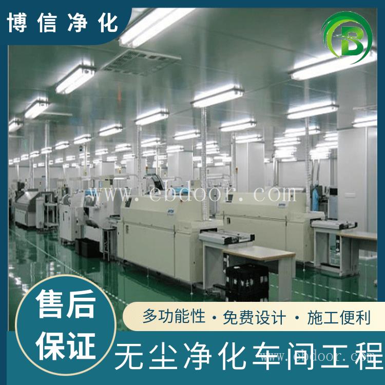 洁净室 常平SMT无尘房等级