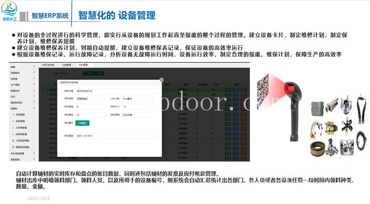 新乡搅拌站erp系统定制