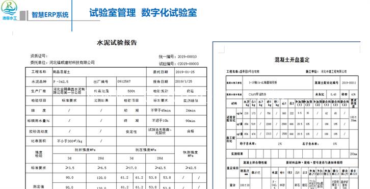 郑州混凝土erp系统安装