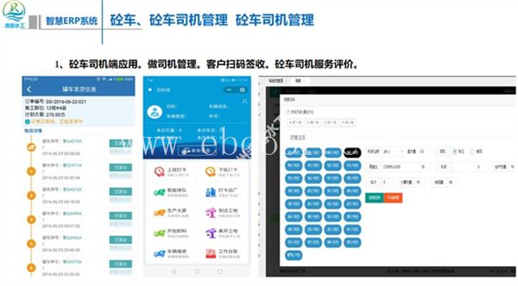 新乡混凝土erp系统厂家