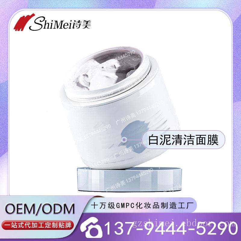 补水修护涂抹面膜OEM/ODM 广州诗美专注护肤品代加工研发定制贴牌