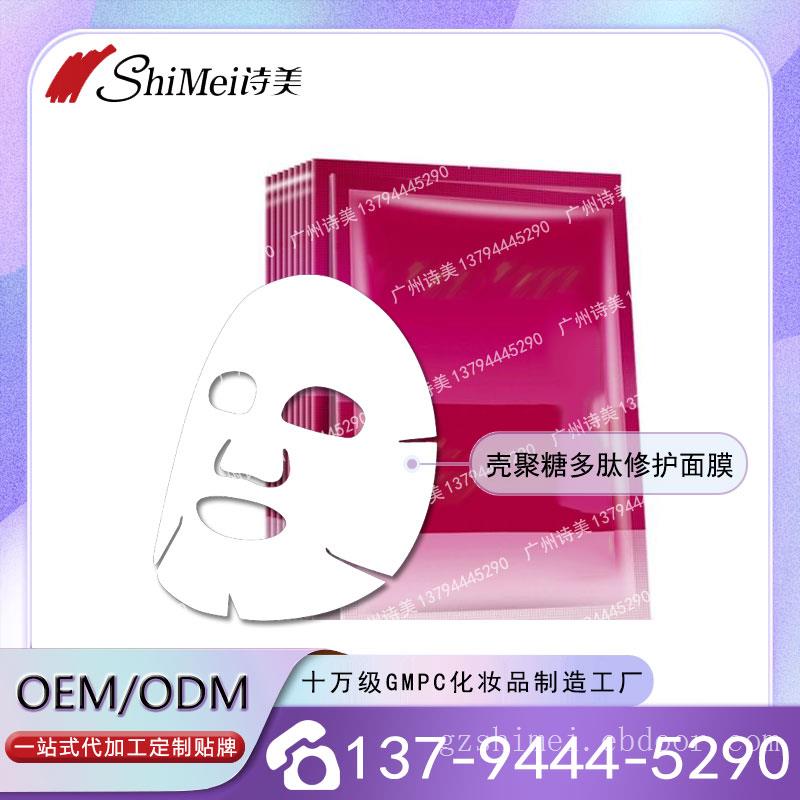 壳聚糖多肽修护面膜定制贴牌 控油保湿美肌泥面膜OEM/ODM代加工厂