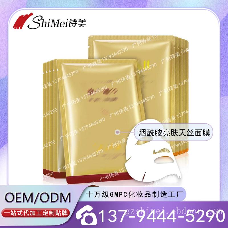 烟酰胺光感亮肤面膜贴牌OEM定制 滋润保湿富勒烯多肽冰膜代工加工