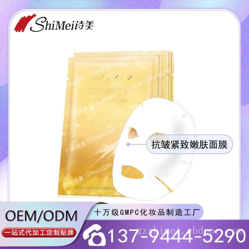 全人源三型胶原蛋白面膜代加工定制贴牌 抗皱紧致嫩肤面膜OEM/ODM