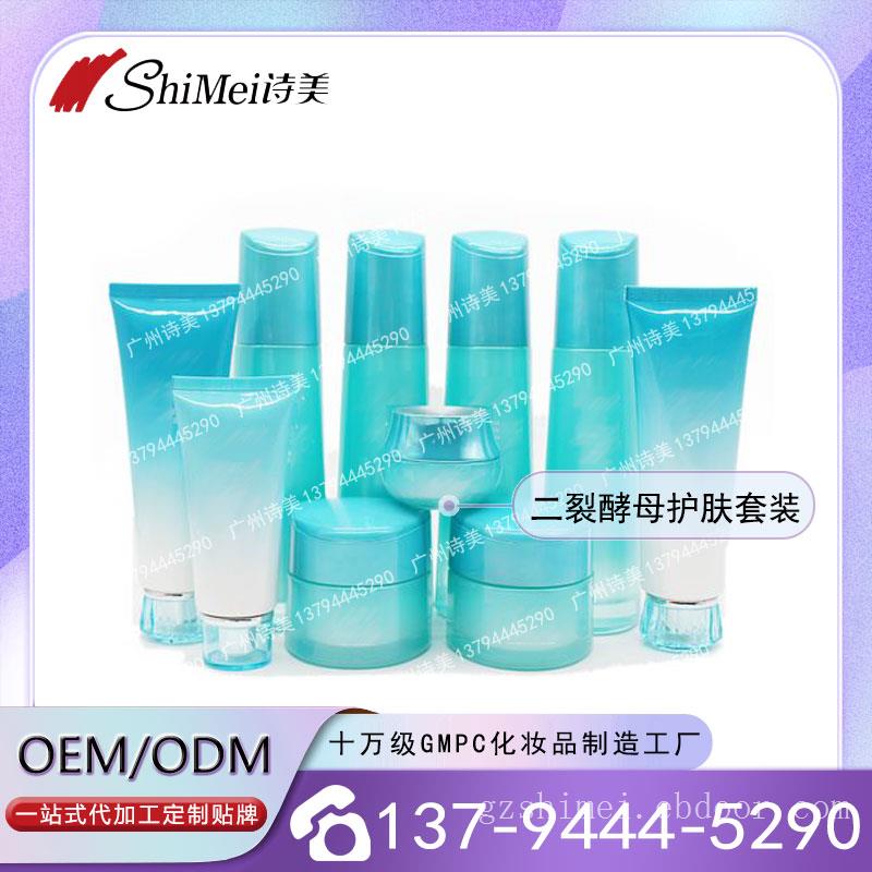 二裂酵母六件套护肤品加工定制 抗皱控油抚平精华水乳膏霜OEM/ODM