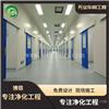 光学 洁净车间 吊顶