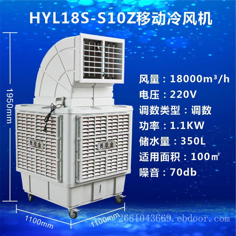 湖南长沙移动蒸发式冷气机 随心所移，让凉爽跟着走